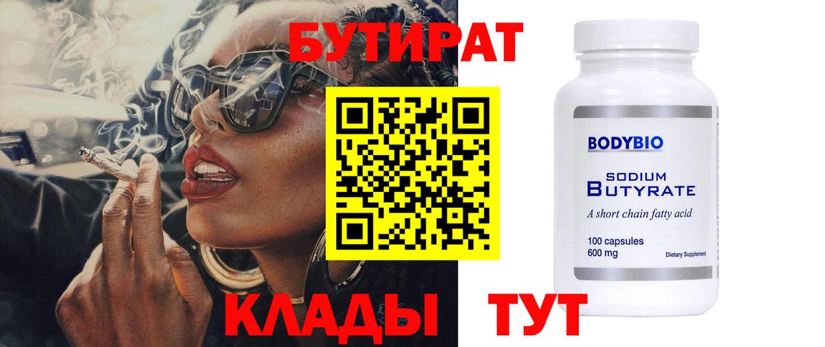 Славгород  Бутират вода  Вход с VPN 