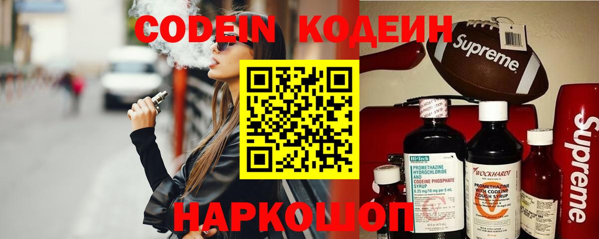Кодеин напиток Lean (лин)  Кодеин напиток Lean (лин)  Вход с VPN  Славгород 