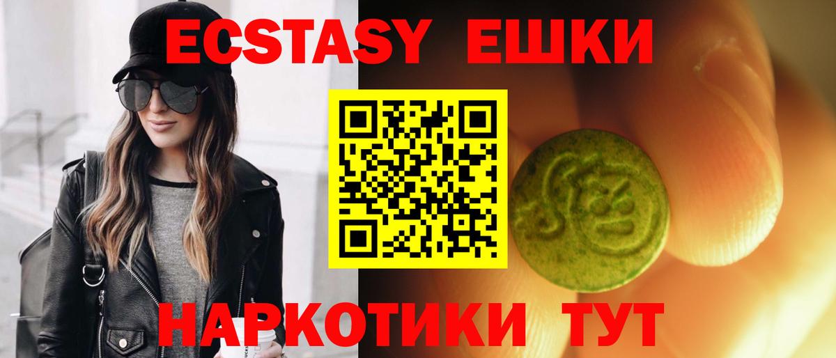 Экстази 250 мг  Вход с VPN  ЭКСТАЗИ  Экстази 280мг  Славгород 