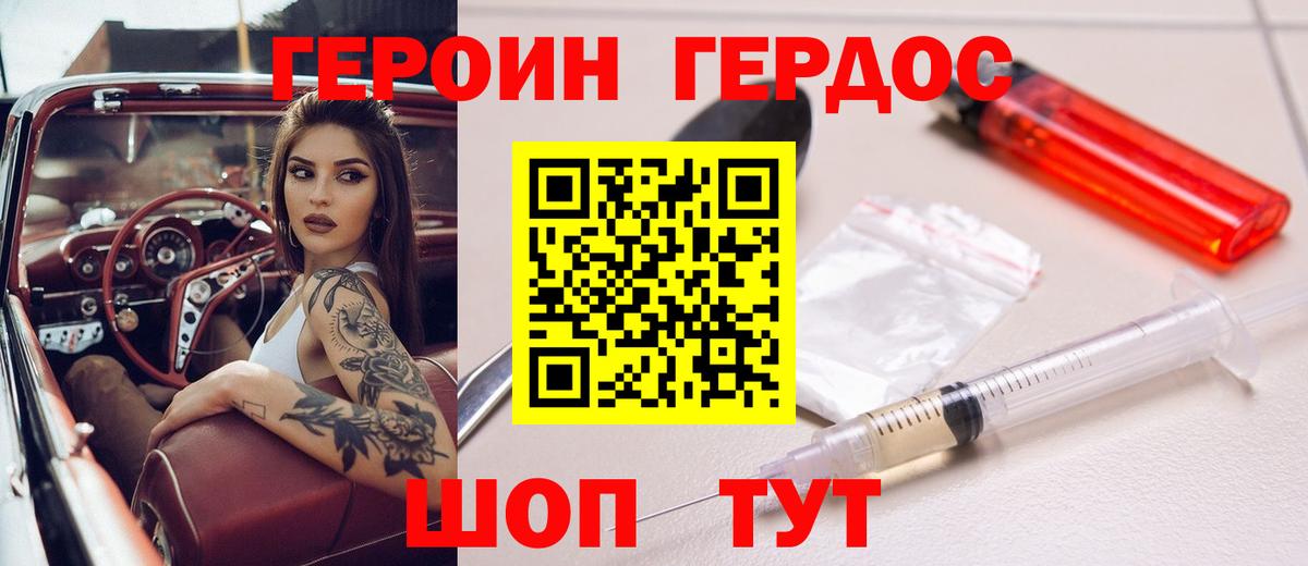 Героин хмурый Славгород