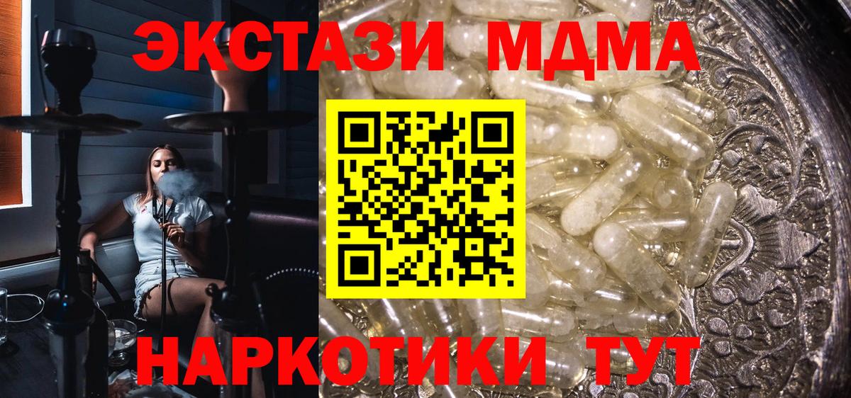 МДМА Molly  МДМА VHQ  МДМА  Славгород  Вход с VPN 