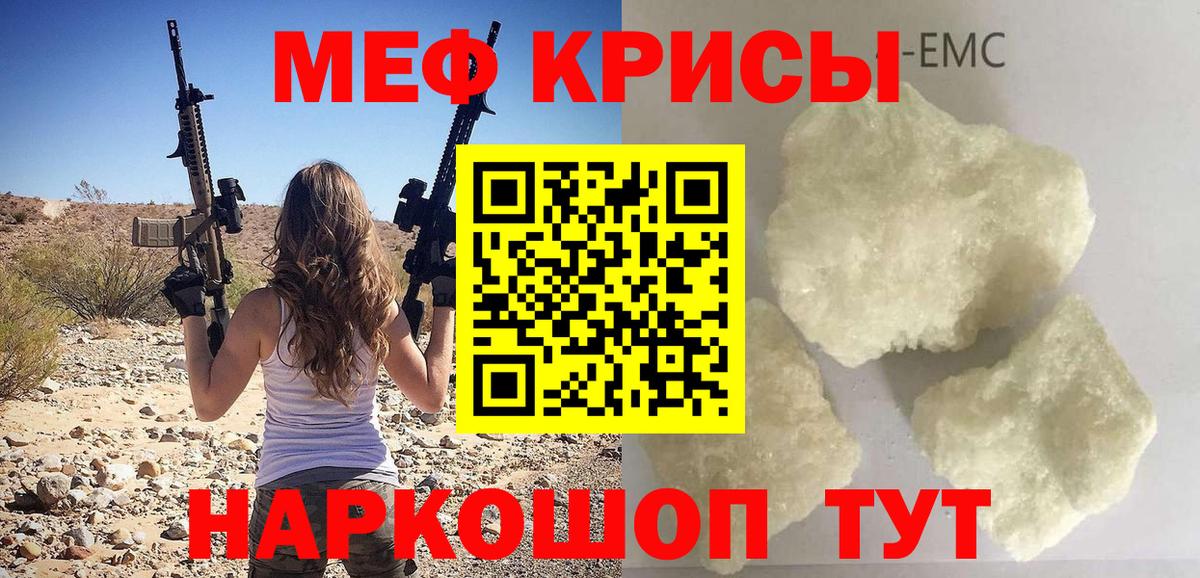 Меф мяу мяу кристаллы Славгород