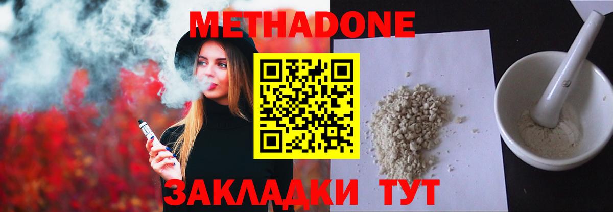 Метадон кристалл  МЕТАДОН кристалл  Вход с VPN  Славгород 