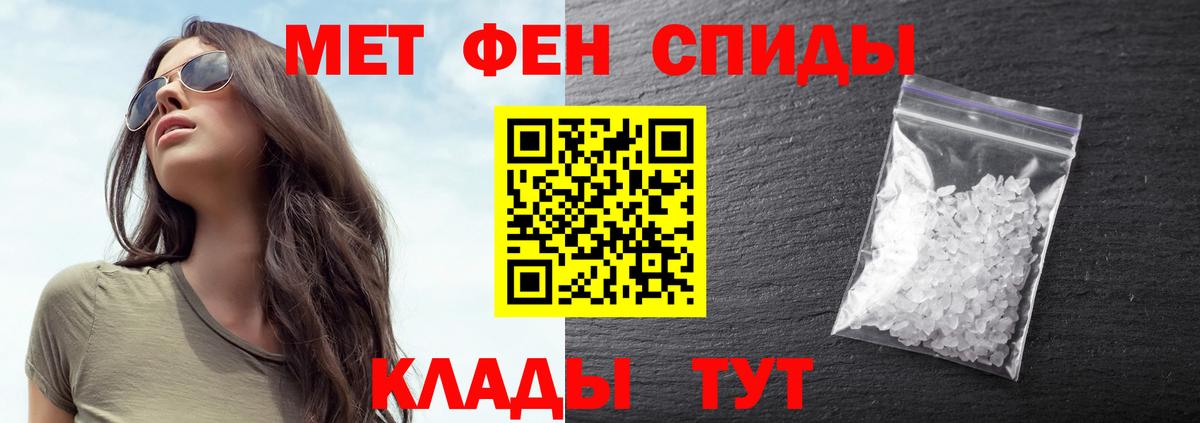 Метамфетамин мет Славгород