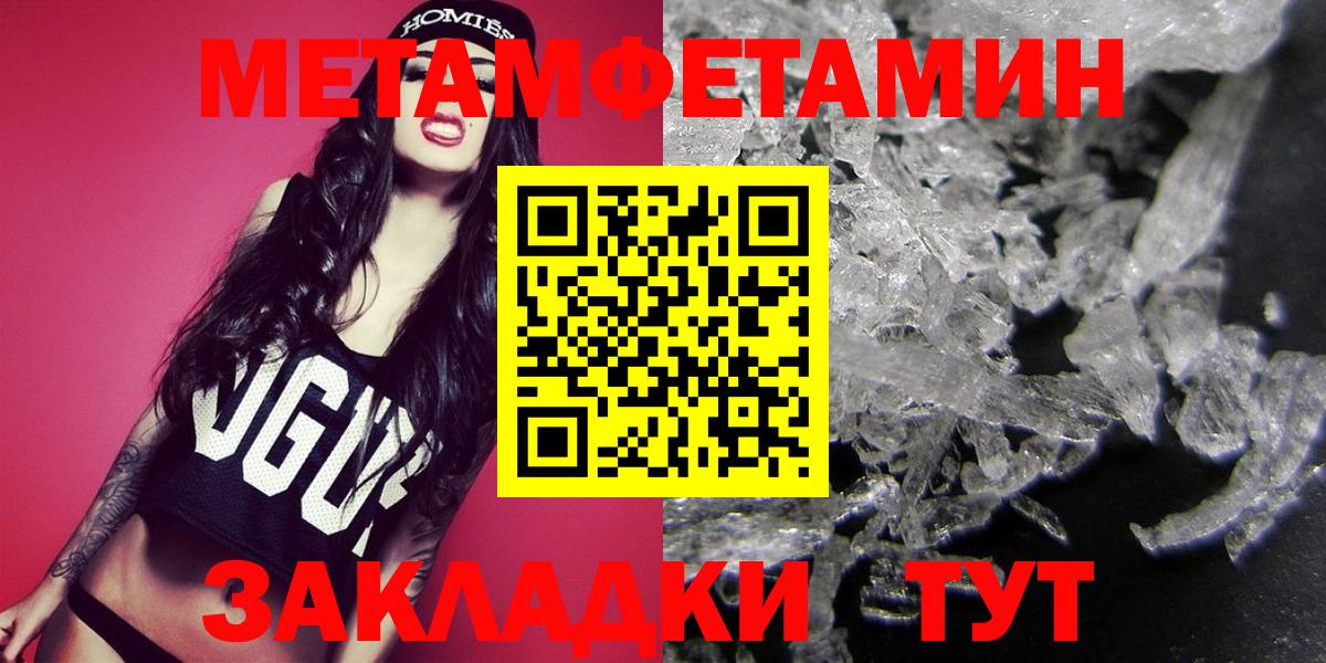 Метамфетамин мет  Метамфетамин  Славгород  Вход с VPN 