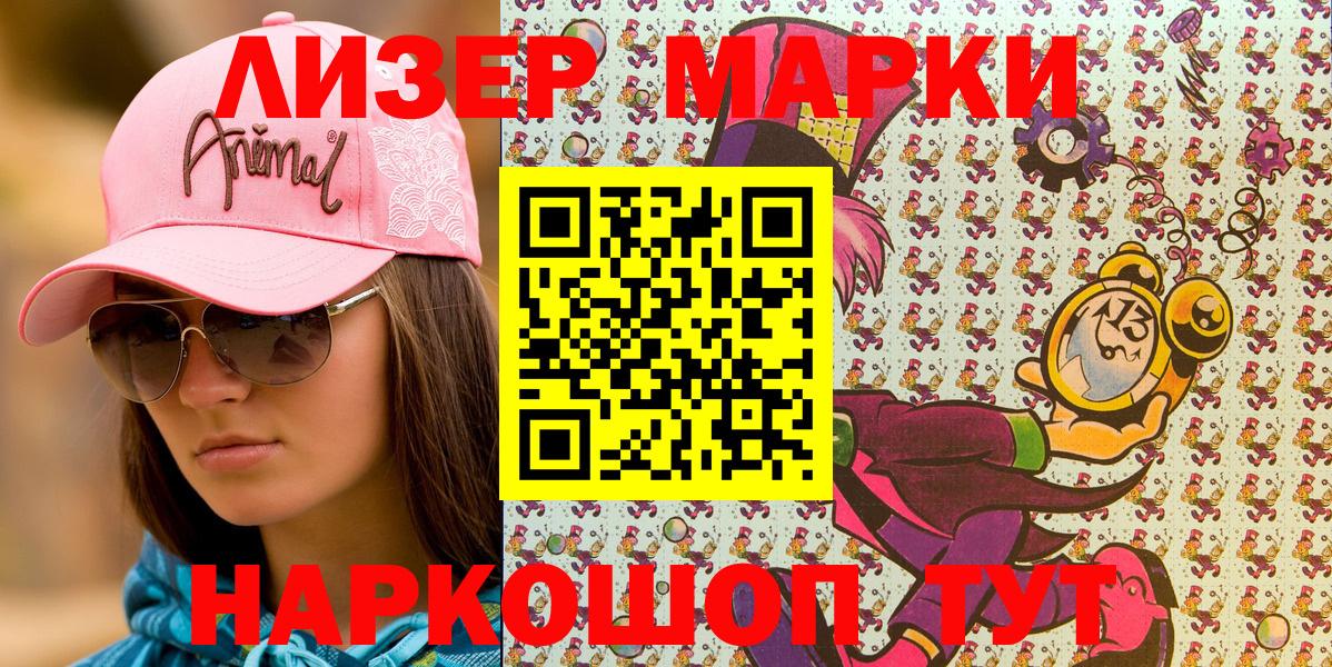 Славгород  Марки 25I-NBOMe 1,8мг  Вход с VPN 