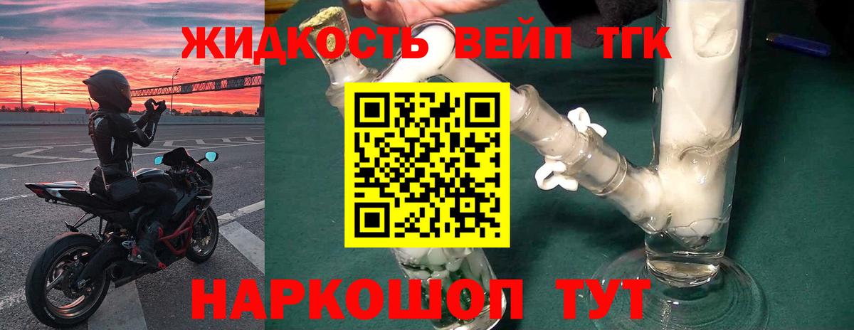 где найти   Вход с VPN  ТГК концентрат  Славгород  Дистиллят ТГК жижа 